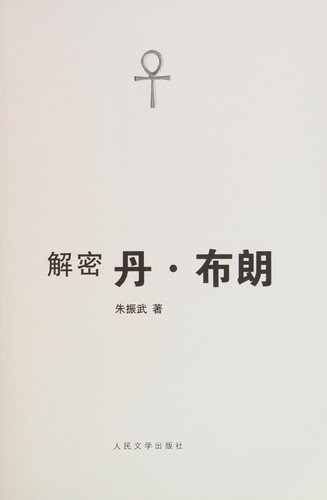 Jie mi dan · bu lang
