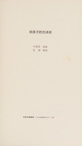 Gei hai zi de gu shi ci