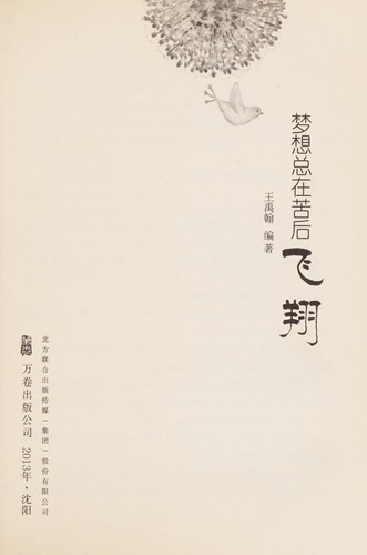 Meng xiang zong zai ku hou fei xiang