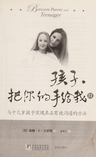 Hai zi, Ba ni de shou ji wo