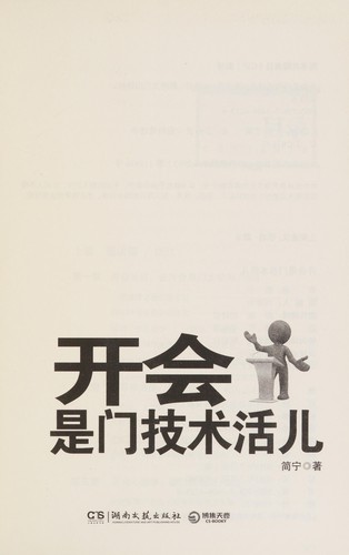 Kai hui shi men ji shu huo er