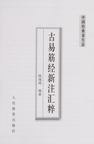 Gu yi jin jing xin zhu hui cui