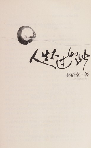 Ren sheng bu guo ru ci