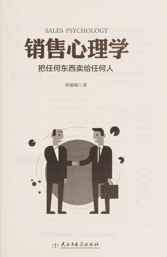 Xiao shou xin li xue