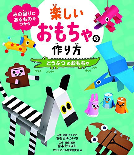 How to Make Animal Toys