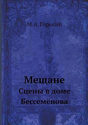 Мещане