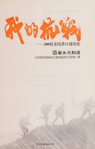 Wo de kang zhan