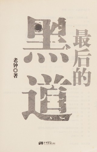 Zui hou de hei dao