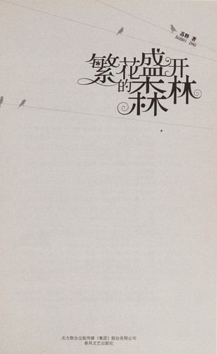 Fan hua sheng kai de sen lin