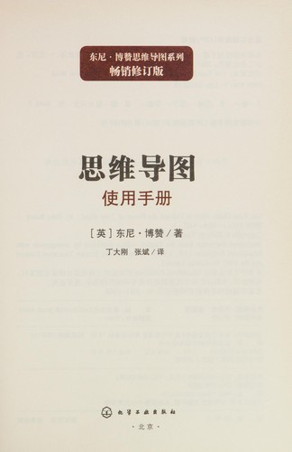 Si wei dao tu shi yong shou ce