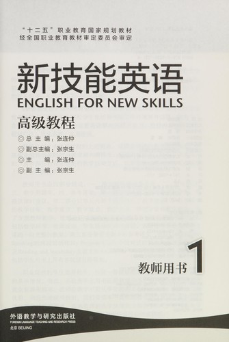 Xin ji neng ying yu gao ji jiao cheng jiao shi yong shu