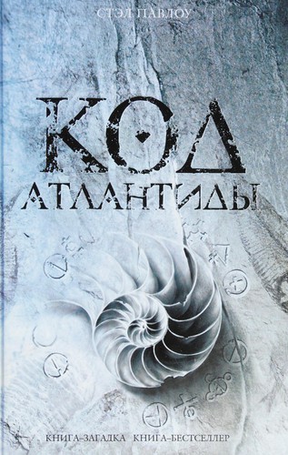 Kod Atlantidy