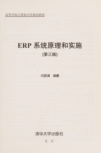 Erp xi tong yuan li he shi shi