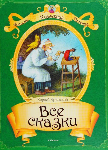 Vse skazki