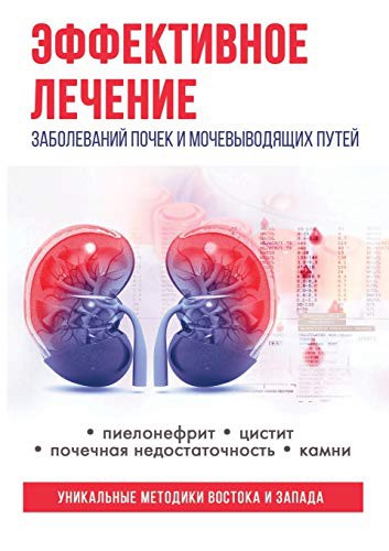 Эффективное лечение