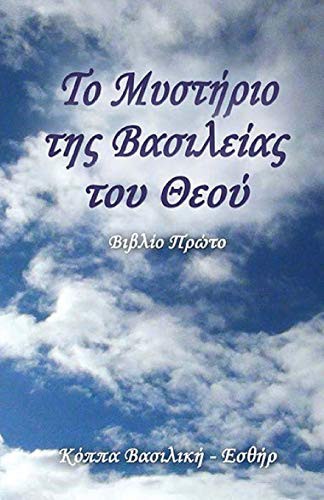 The Mystery of the Kingdom of God