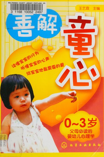 Shan jie tong xin
