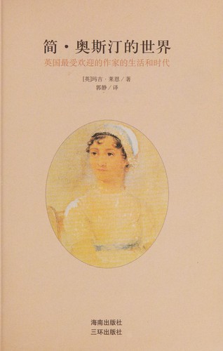Jian, Aositing de shi jie