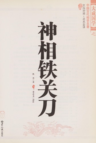 Shen xiang tie guan dao
