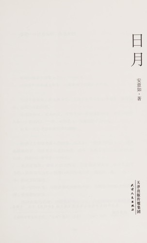 Ri yue