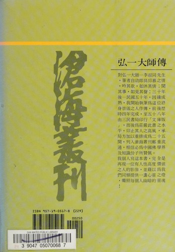 Hong yi da shi chuan
