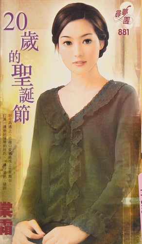20 sui de sheng dan jie