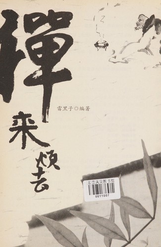 Chan lai fan qu
