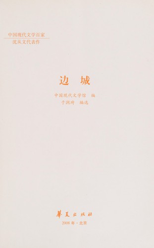Shen Congwen dai biao zuo