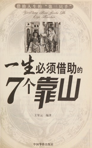 Yi sheng bi xu jie zhu de 7 ge kao shan