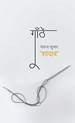 Gaanthen