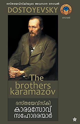 Karmazov Sahodaranmar
