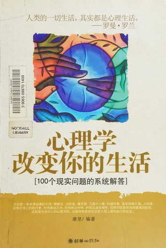 Xin li xue gai bian ni de sheng huo