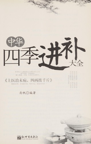 Zhong hua si ji jin bu da quan