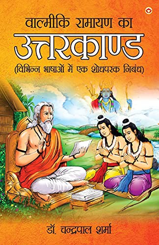 Valmiki Ramayan Ka Uttarkand (वाल्मीकि रामायण का ...