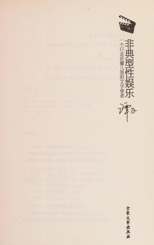 Fei dian xing xing yu le