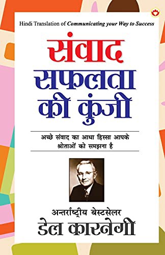 Samvaad Safalta ki Kunji