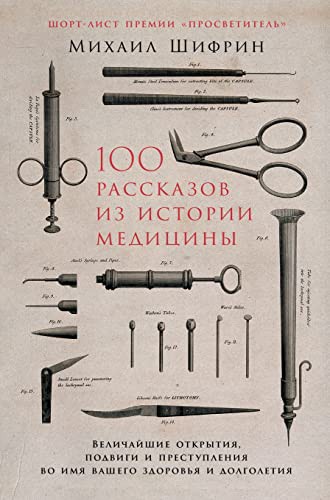 100 рассказов из истории ...