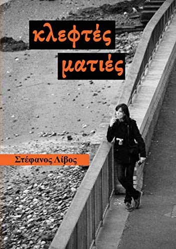 Kleftés Matiés