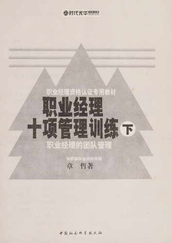Zhi ye jing li shi xiang guan li xun lian