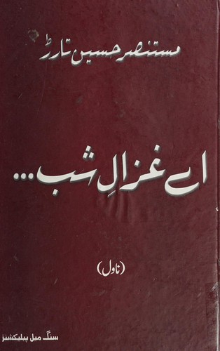 Ae g̲h̲azāl-i shab--