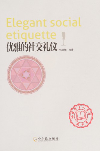 You ya de she jiao li yi