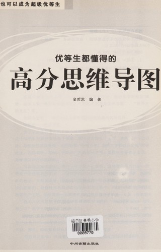 You deng sheng dou dong de de gao fen si wei dao tu