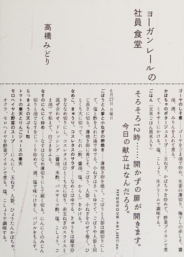 Yōgan Rēru no shain shokudō