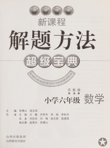 Xin ke cheng jie ti fang fa chao ji bao dian