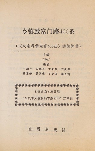 Xiang zhen zhi fu men lu 400 tiao