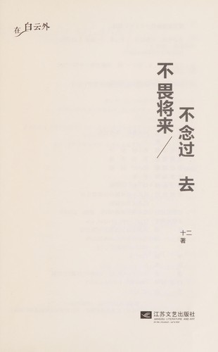 Bu wei jiang lai bu nian guo qu
