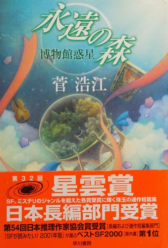 Eien no mori