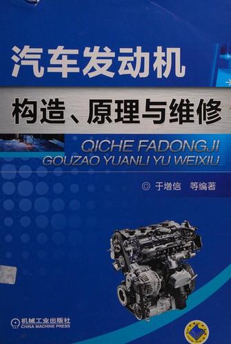 Qi che fa dong ji gou zao, yuan li yu wei xiu