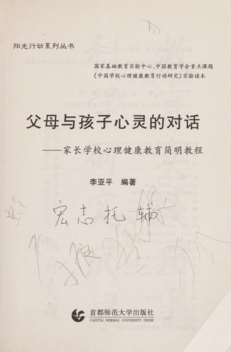 Fu mu yu hai zi xin ling de dui hua
