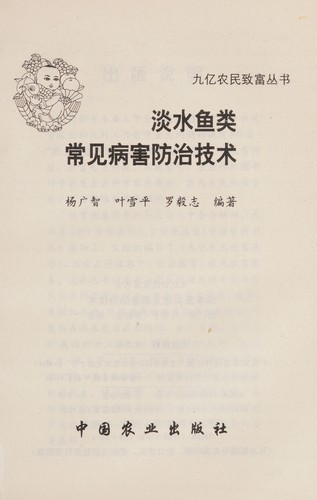 Dan shui yu lei chang jian bing hai fang zhi ji shu